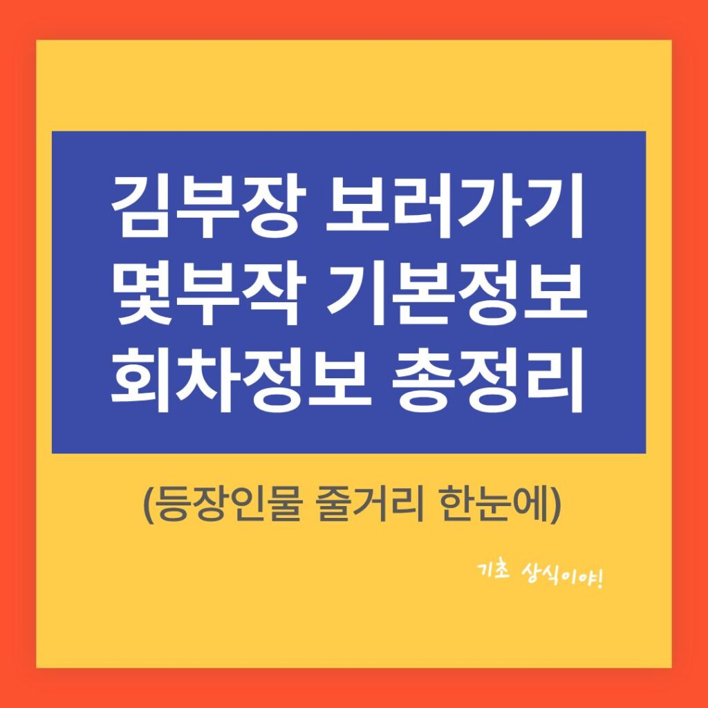김부장 보러가기