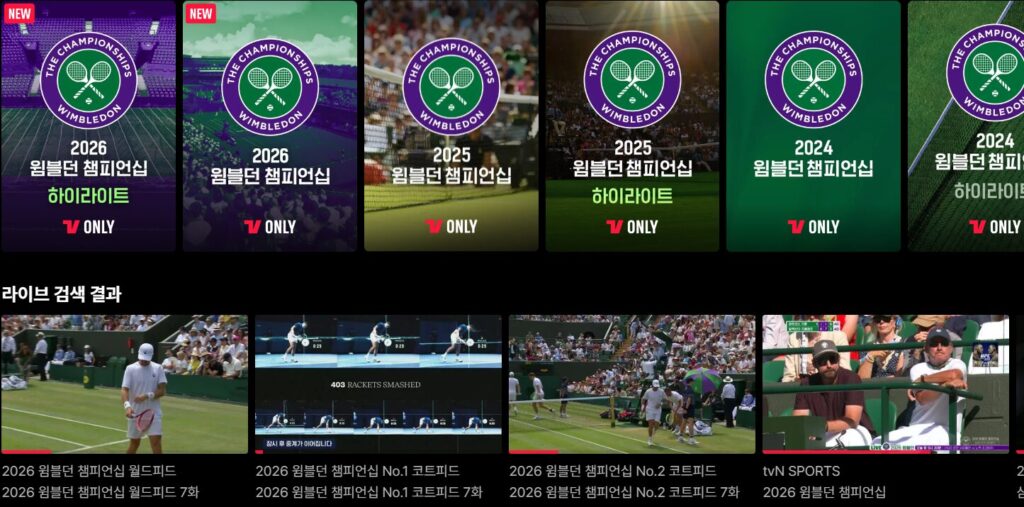 윔블던 테니스