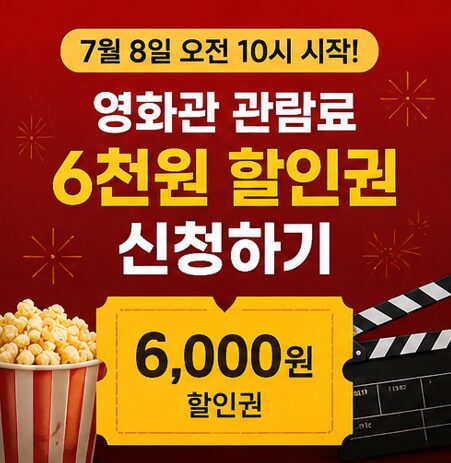 영화관 할인