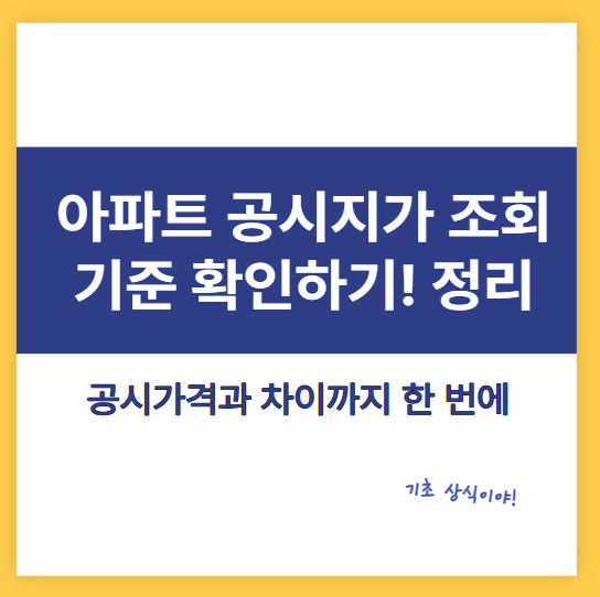 공시지가