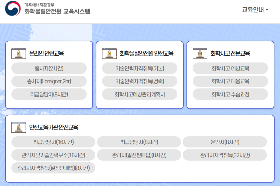 화학물질안전원
