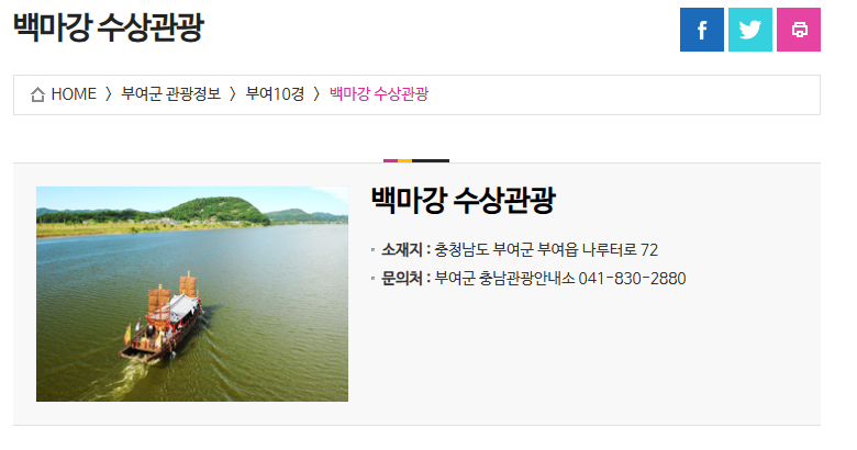 백마강 유람선