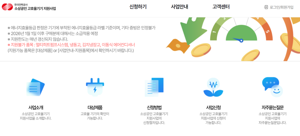 고효율기기 지원