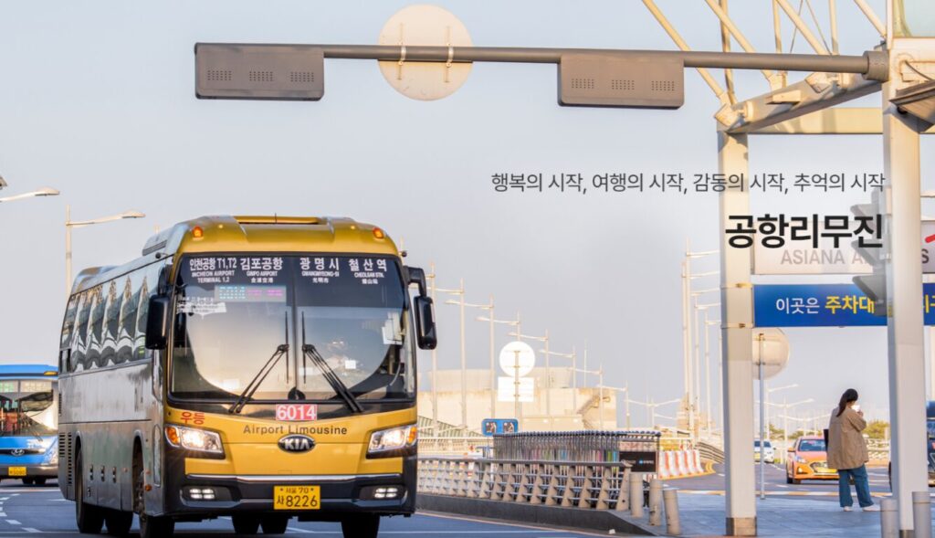공항 리무진