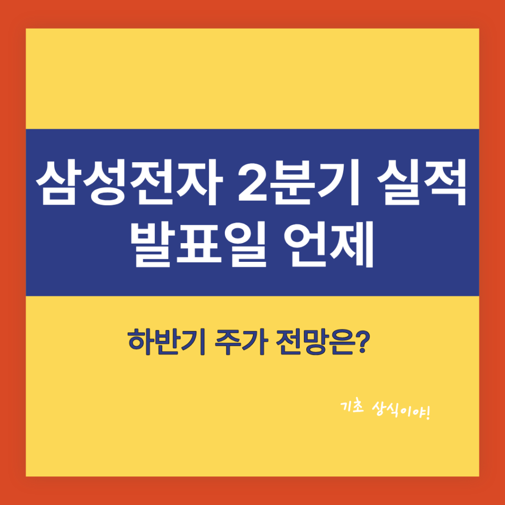 삼성전자 실적발표