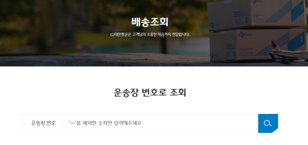 배송조회