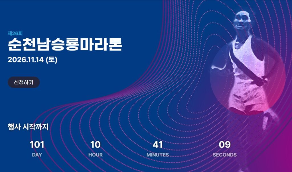 남승룡 마라톤