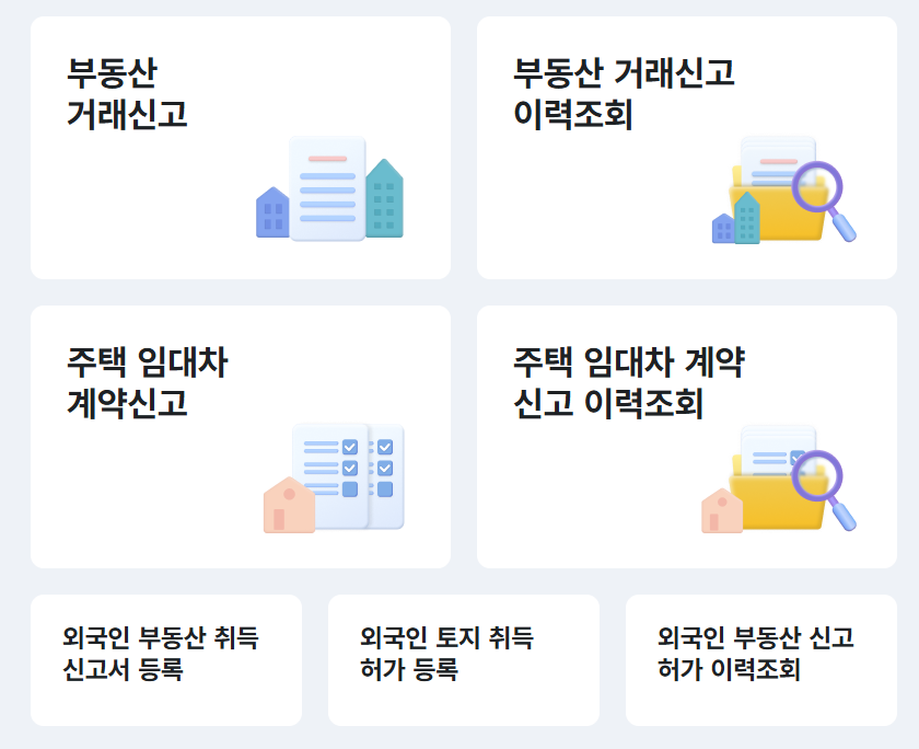 부동산 거래