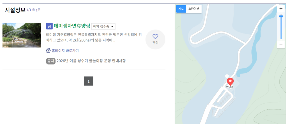 데미샘자연휴양림